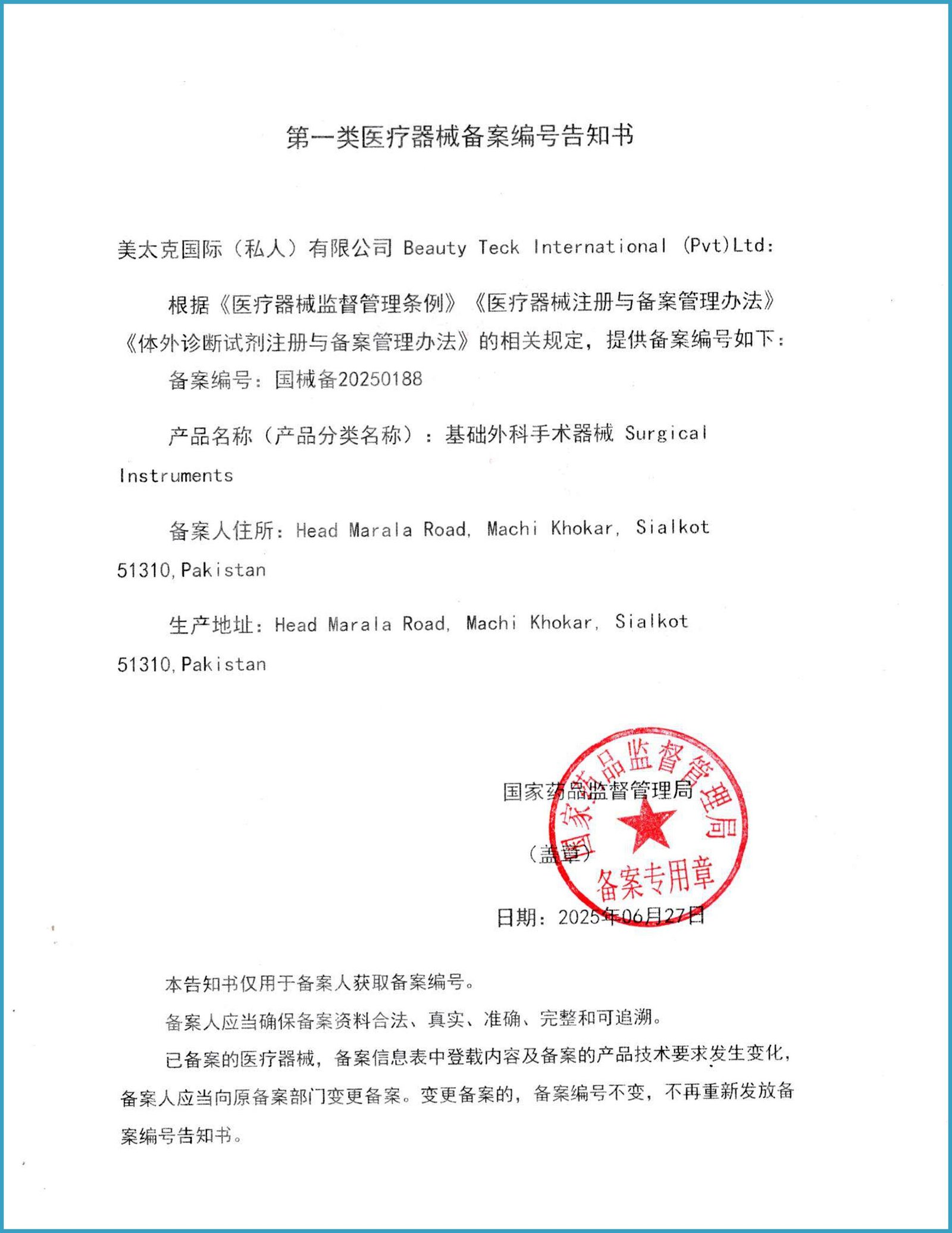 CFDA-医疗器械注册证